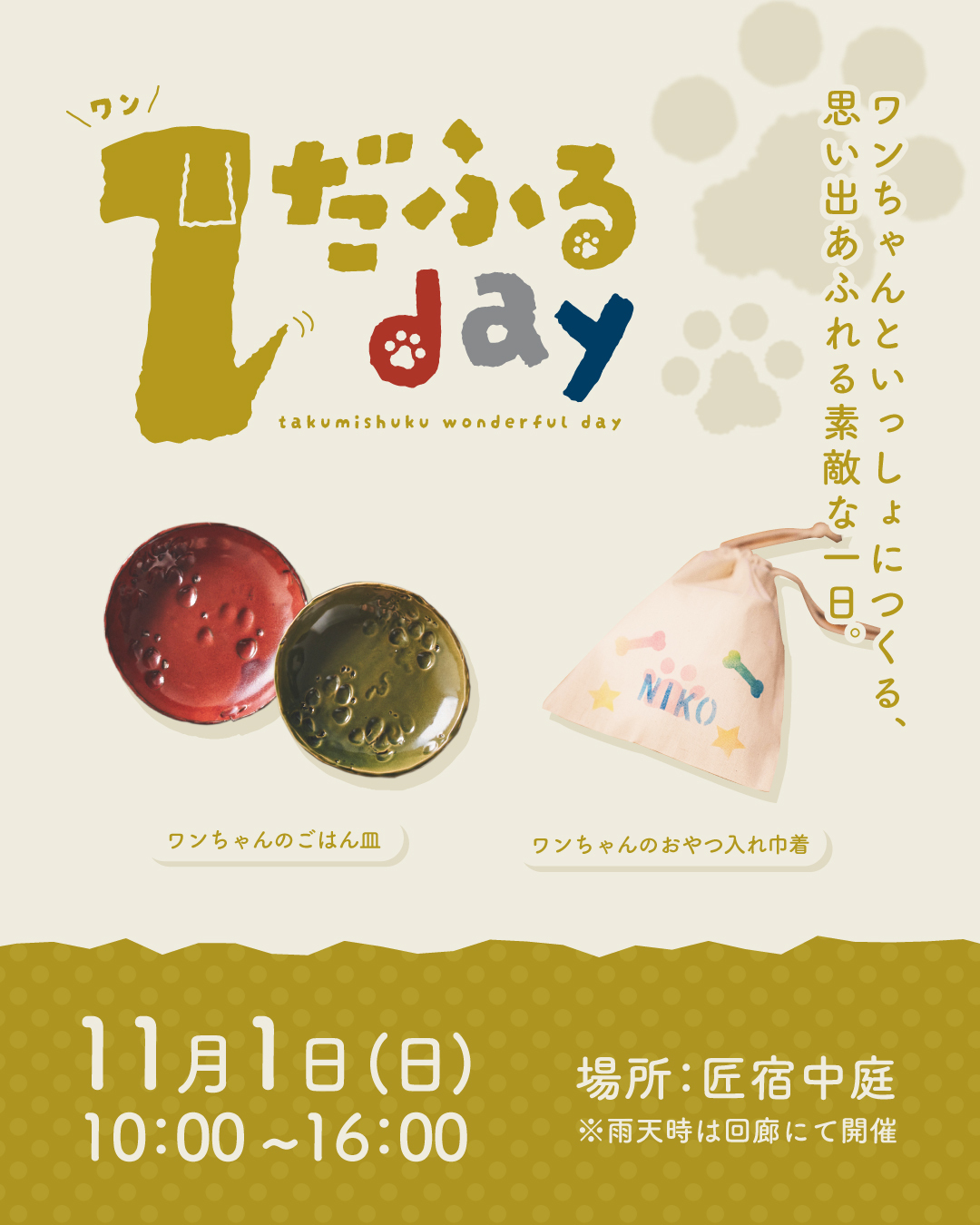 駿府の工房 匠宿