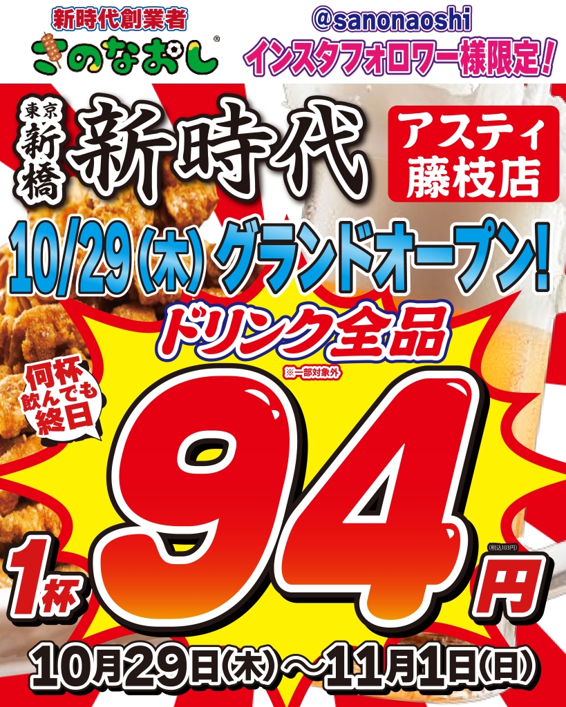 新時代