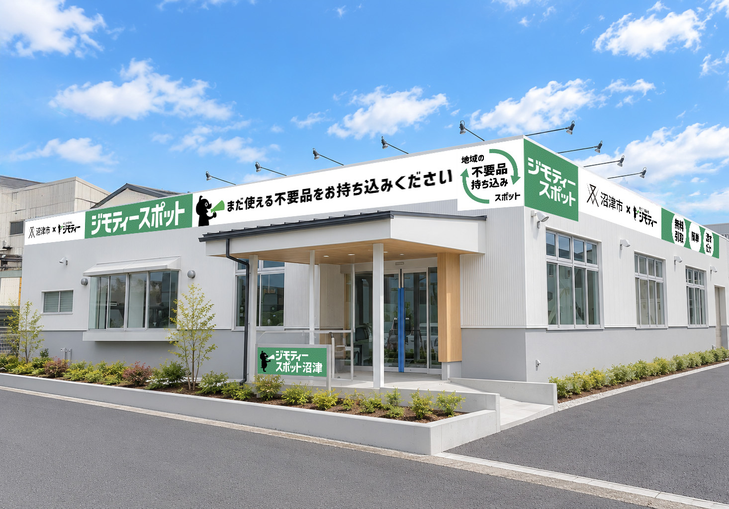 ジモティースポット沼津