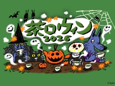 茶ロウィン2026