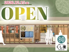 くし葉