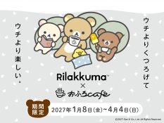 リラックマ