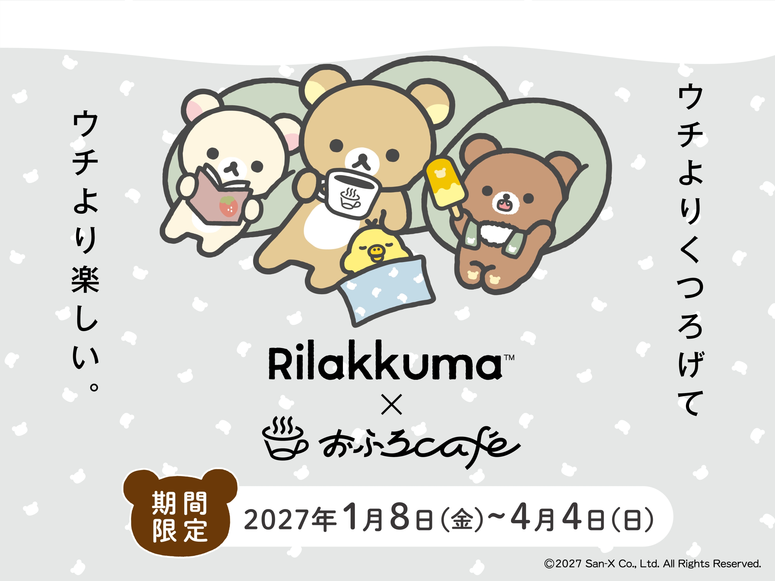 リラックマ