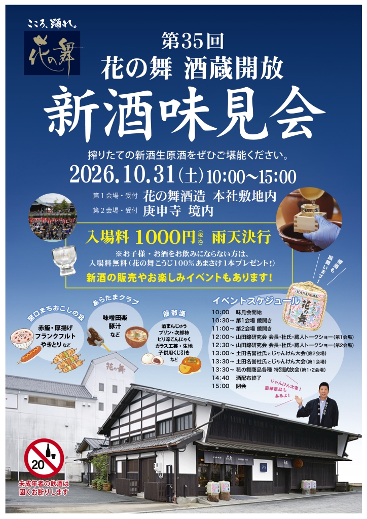 試飲会 浜松会場