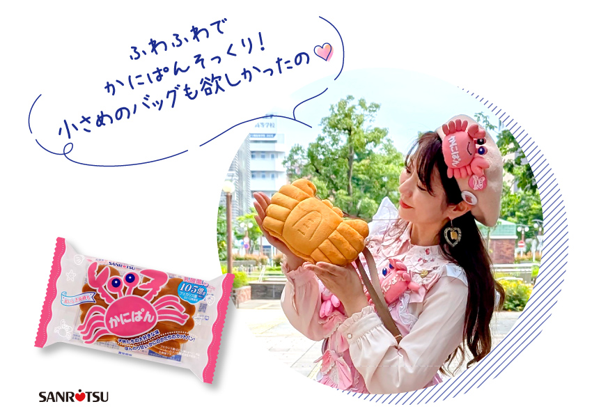 かにぱん×ROOTOTE ミニ クッショントートバッグ