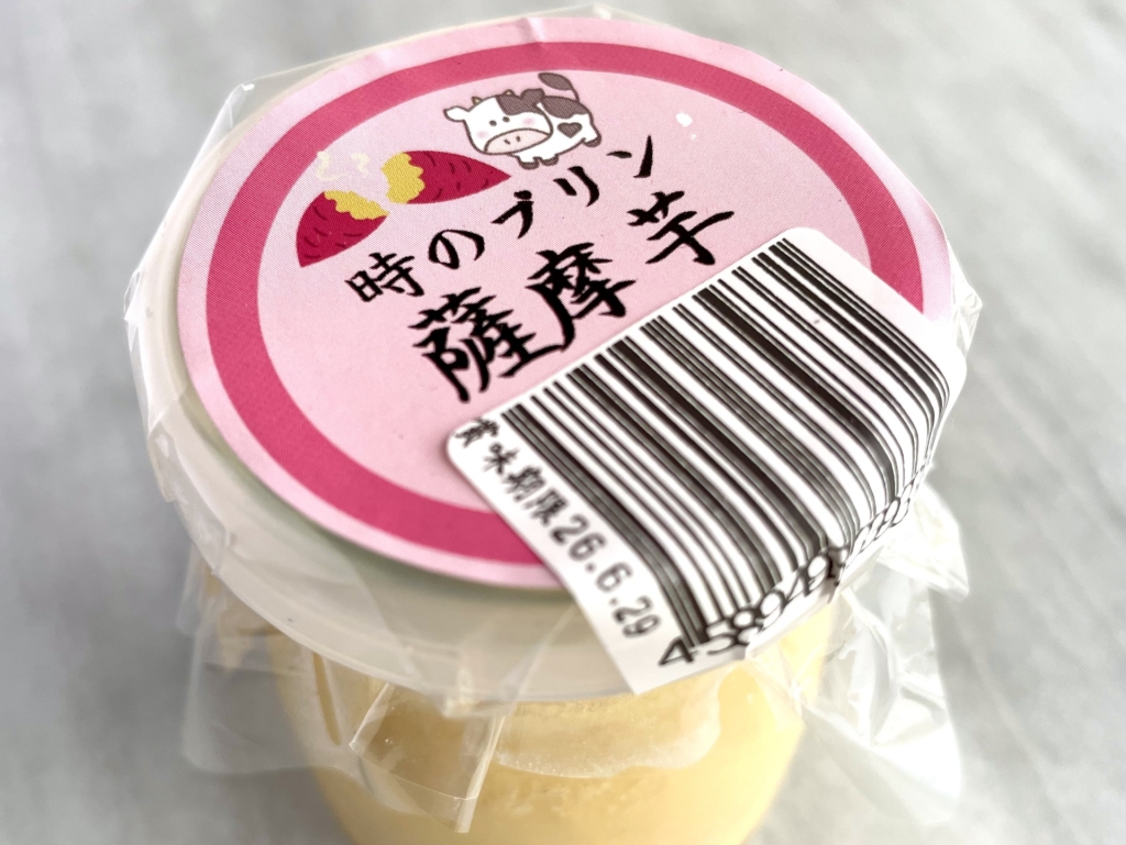 紅はるかのみを使用したイベント限定プリン