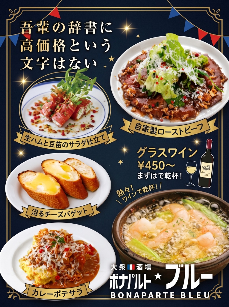 ボナパルト・ブルー