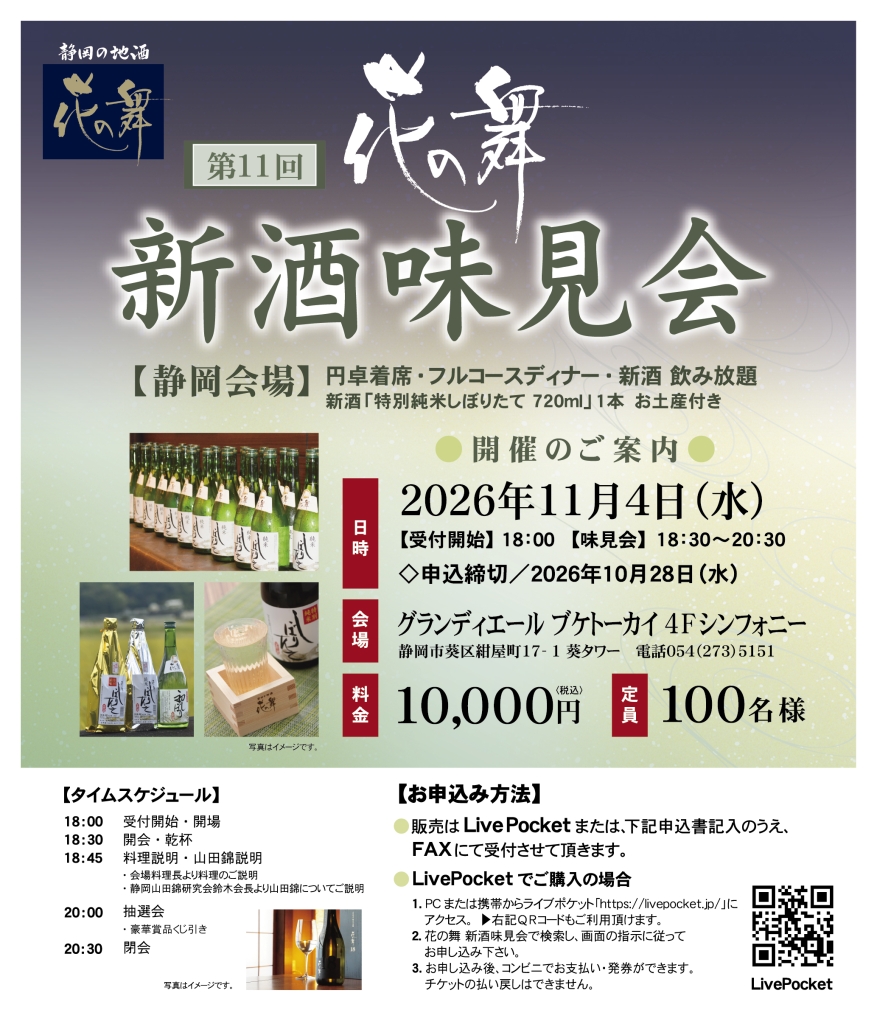 試飲会 静岡会場