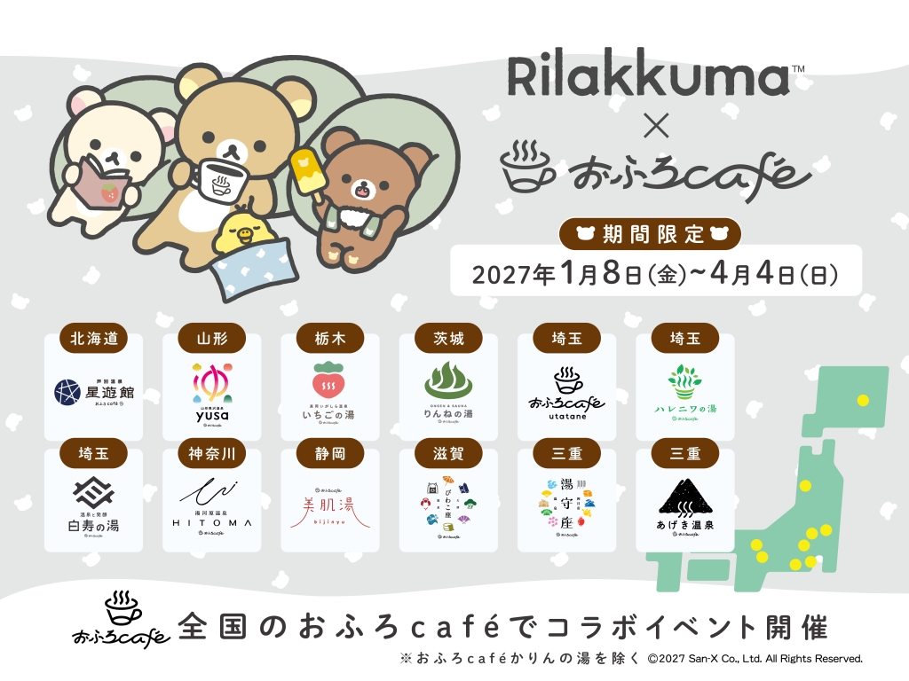 リラックマ