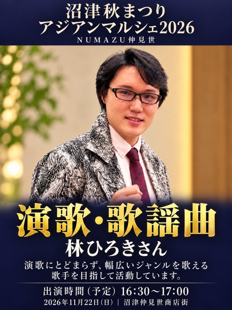 林ひろきさん
